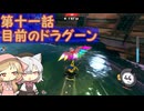 ぺーぱーどらいばー小夜と助手席ミコのスカイア運転録～その11～