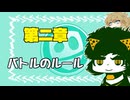 【ボイボ寮CUE部】第二章: バトルのルール
