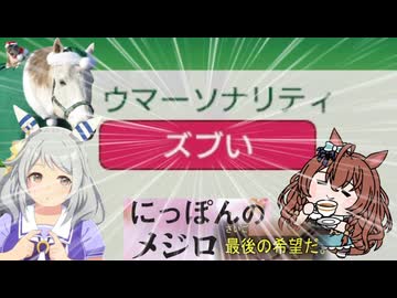 【WP10 2025】頭メジロ ㉖1994 メジロ最後の遺産