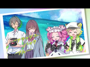 PLが一人二役で頑張る『フラッシュバック・ブルー』#11（終）【第25回うっかり卓ゲ祭り】