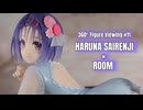 【鑑賞用】回転する美少女フィギュアをただ眺めたい人のための動画 #11【西蓮寺春菜 × ROOM】