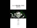 【歌ってみた】メビウス／逆白【ショート限定】
