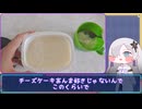 レアチーズケーキを作ったはずだった