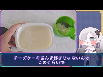 レアチーズケーキを作ったはずだった
