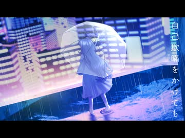 雨幾重 / 紫君子蘭Ver.