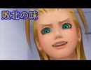 《実況》キングダムハーツ Re:チェイン・オブ・メモリーズ　Part32