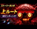 【スターフォックス リメイク】ストーリーまとめ｜上ルート（真エンディング）