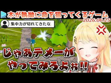 【Trees Hate You】木が理不尽に襲ってくるゲームに発狂しかける音乃瀬奏