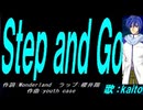 【KAITO】Ｓｔｅｐ ａｎｄ Ｇｏ【カバー曲】