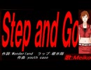 【MEIKO】Ｓｔｅｐ ａｎｄ Ｇｏ【カバー曲】