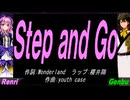 【GENBU&Renri】Ｓｔｅｐ ａｎｄ Ｇｏ【カバー曲】