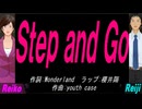 【Reiko＆Reiji】Ｓｔｅｐ ａｎｄ Ｇｏ【カバー曲】