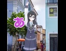 ちーちゃん恋愛観を踊る　爽やか会社員 / 相対性理論【花隈千冬】
