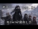 【RimWorld:Ratkin】子鼠４匹 限界サバイバル 第３話