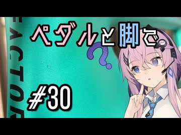 ペダルと脚で #30 - My New Gear...