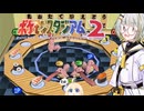 紡乃世詞音のゲーム散歩・ベロリンガのぐるぐるずし 【 ポケモンスタジアム２】