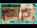 ｢100万円の女たち｣読む前に・読んだ後で【漫画マンガ語る[542]】