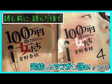 ｢100万円の女たち｣読む前に・読んだ後で【漫画マンガ語る[542]】