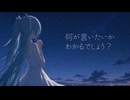 神さまなんて大きらい/初音ミク