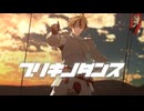 【Fate/MMD】【PVキット配布】ブリキノダンス【リチャード1世】