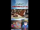ショート動画【配信切り抜き】めっちゃカメレオン！堂々とウマの頭でユニコーンの角に成りすましてるのに全然気づかれないｗｗｗｗ