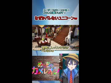 ショート動画【配信切り抜き】めっちゃカメレオン！堂々とウマの頭でユニコーンの角に成りすましてるのに全然気づかれないｗｗｗｗ