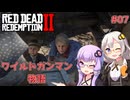【Red Dead Redemption 2】#07 ゆかりとあかりのワイルドガンマン物語【VOICEROID実況】