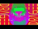ドラジェ/ちょっちタバコ吸ってきます