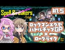 【ボイボ実況】謎のローグライクの勉強会/Part1.5【Spell Breakers -Trial-】