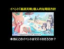 【ブルーアーカイブ】イベント「嵐過天晴」個人的な周回方針【ブルアカ】