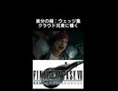 クラウドもタジタジの後輩力ウェッジ