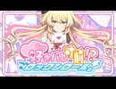 【 #VocaDuo2026 】好きバレ寸前！？ロックンロール！【team.恋乃音学園軽音部】