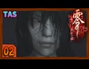 [TAS] Wii 零～眞紅の蝶～ [ニノ刻 -双子巫女-]