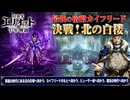 【冒険家エリオットの千年物語】再建の時代にある北の白楼へ向かう、カイフリードのもとへ向かう、ヒューザー城へ向かう、魔法の時代へ向かう Part 16【ネタバレあり】