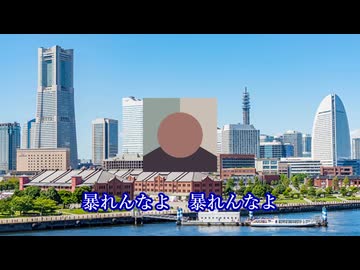 イキスギ市歌（横浜）