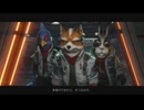 【STAR FOX】新しいスターフォックスやるぞ！ #2