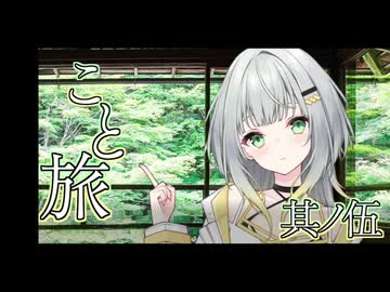 京都こと旅【其の伍　八瀬の碧を歩く】