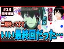 【完全初見】リィンカーネーションの花弁 13話/最終回 同時視聴□｜Petals of Reincarnation｜リアクション