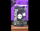 APEX最強ストリーマー、NIRUさん監修のフリークを買ったのでレビュー！
