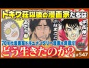 中2ナイトニッポンvol.133 知られざるトキワ荘以後の漫画家たちの生き様！〜あだち充の兄、小林まことの親友、少年ジャンプの血判状