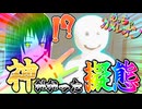 【めっちゃカメレオン】堂々としてたら逆に見つからないもんなんです【ゆっくり実況】