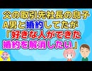 【2ch】父の取引先の社長の息子A男と婚約した。私もA男に好感を持っていたから不満はなかった。
