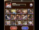 【千年戦争アイギス】魔神デミウルゴス降臨15 男性パーティ　（所持バフはあり）