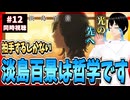 【完全初見/号泣】淡島百景 12話/最終回 同時視聴□｜Scenes from Awajima｜リアクション