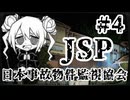 【日本事故物件監視協会】このバイト、辞めました。#4【最終回】