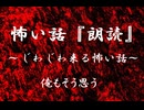 【じわじわ来る怖い話】俺もそう思う