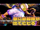 知識も操作も実況も何も分からないストリートファイター6実況part2