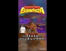 【ネタバレ注意】DKバナンザ #3【切り抜き】