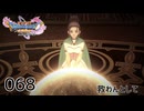 068／ドラゴンクエスト11s の世界を旅したい【ネタバレあり】【ボイチェン動画】