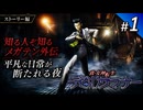 ストーリーのみで 真・女神転生デビルサマナー #1｜“その本”を借りた俺が、殺された